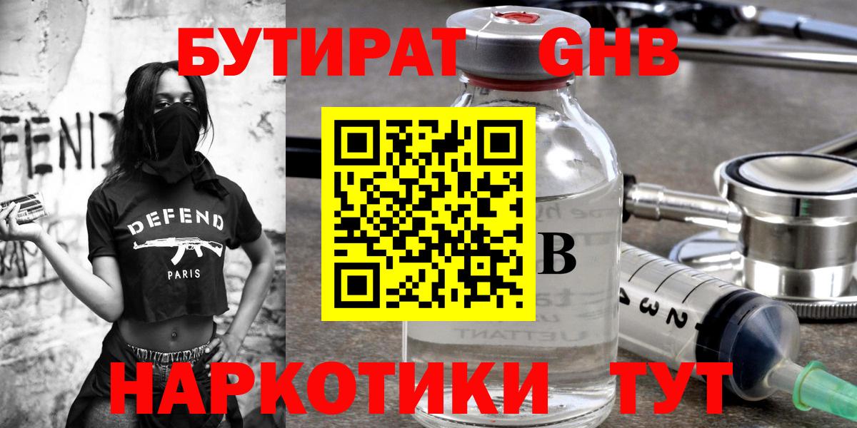 Бутират бутандиол Новоуральск