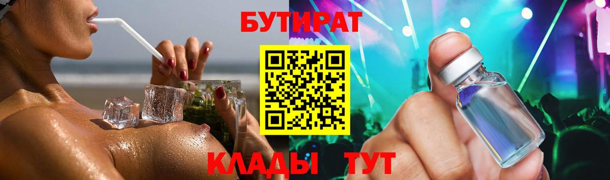 Новоуральск  БУТИРАТ GHB  Вход с VPN 