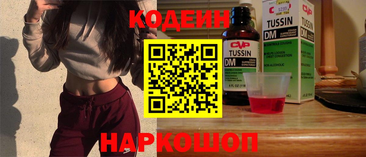 Кодеиновый сироп Lean напиток Lean (лин)  Codein напиток Lean (лин)  Новоуральск  Вход с VPN 