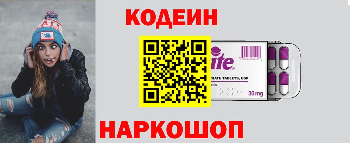 Codein напиток Lean (лин) Новоуральск