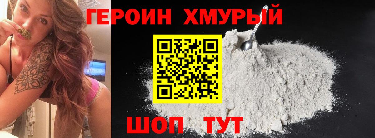 Новоуральск  ГЕРОИН гречка  Героин  Вход с VPN 
