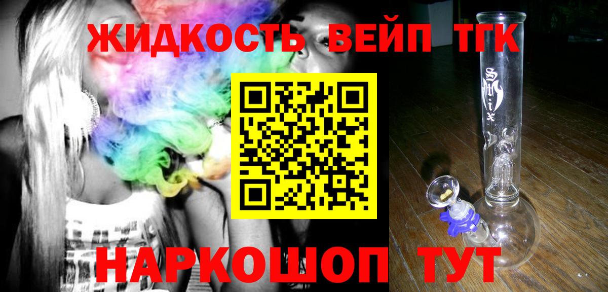 Дистиллят ТГК вейп  Вход с VPN  Новоуральск 